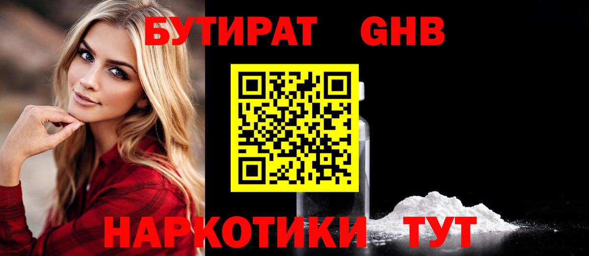 Бутират  БУТИРАТ BDO 33%  Вход с VPN  Котельники 