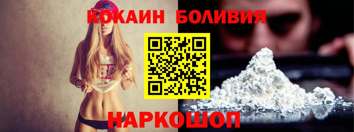 КОКАИН Боливия  КОКАИН 97%  Котельники  Вход с VPN 
