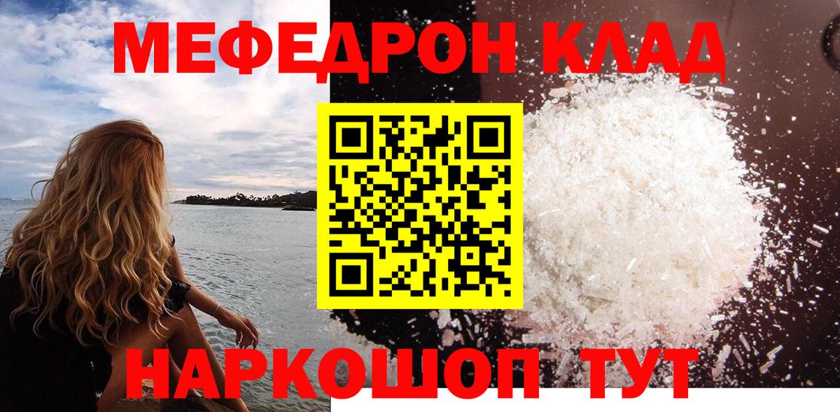 МЯУ-МЯУ  Вход с VPN  купить   Меф  МЯУ-МЯУ кристаллы  Мефедрон мяу мяу  Котельники 