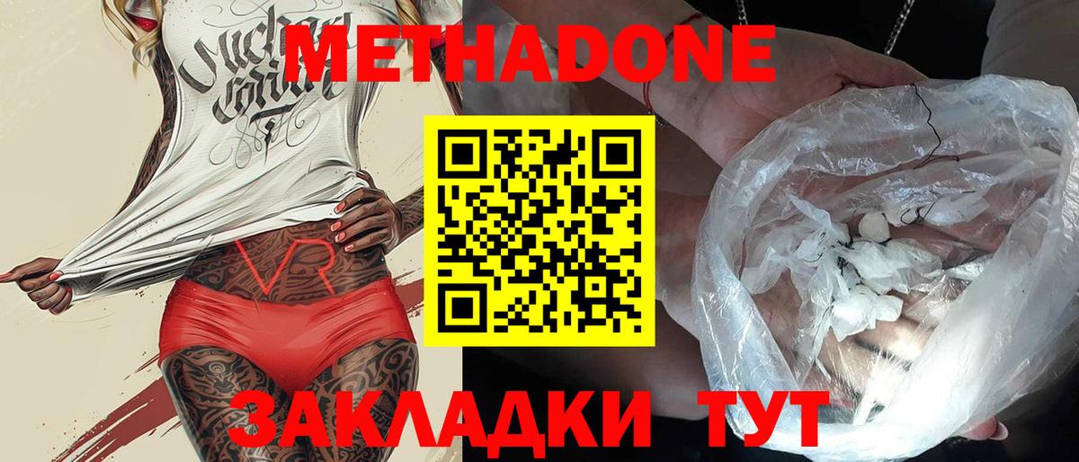 Метадон мёд  Вход с VPN  нарко площадка официальный сайт  кракен сайт  Котельники  Метадон кристалл 
