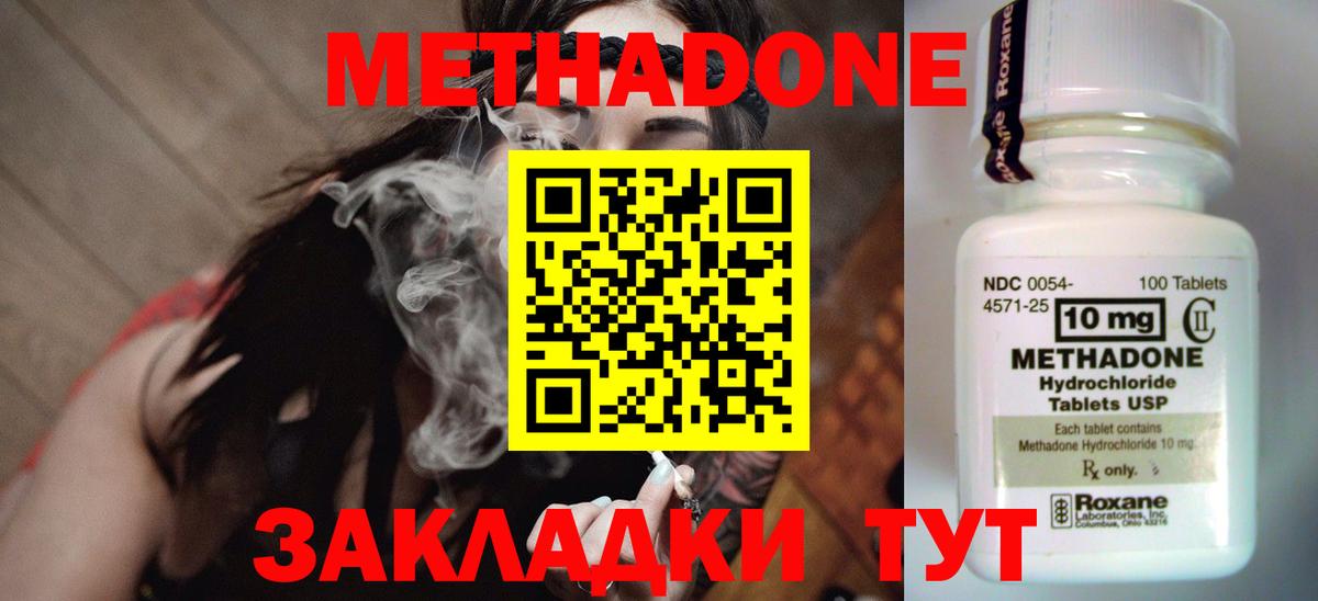 МЕТАДОН methadone Котельники