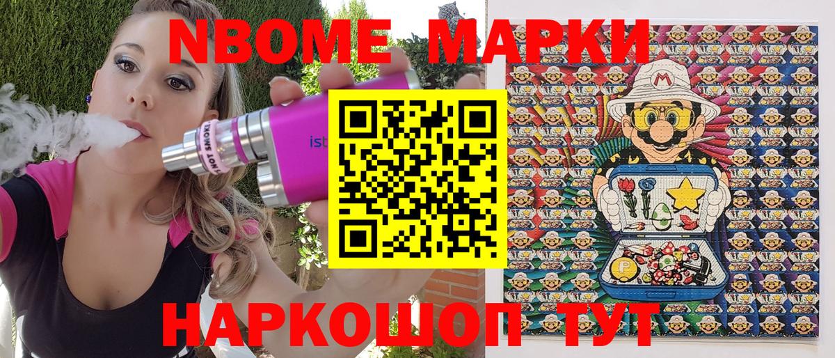 Марки 25I-NBOMe 1,5мг Котельники